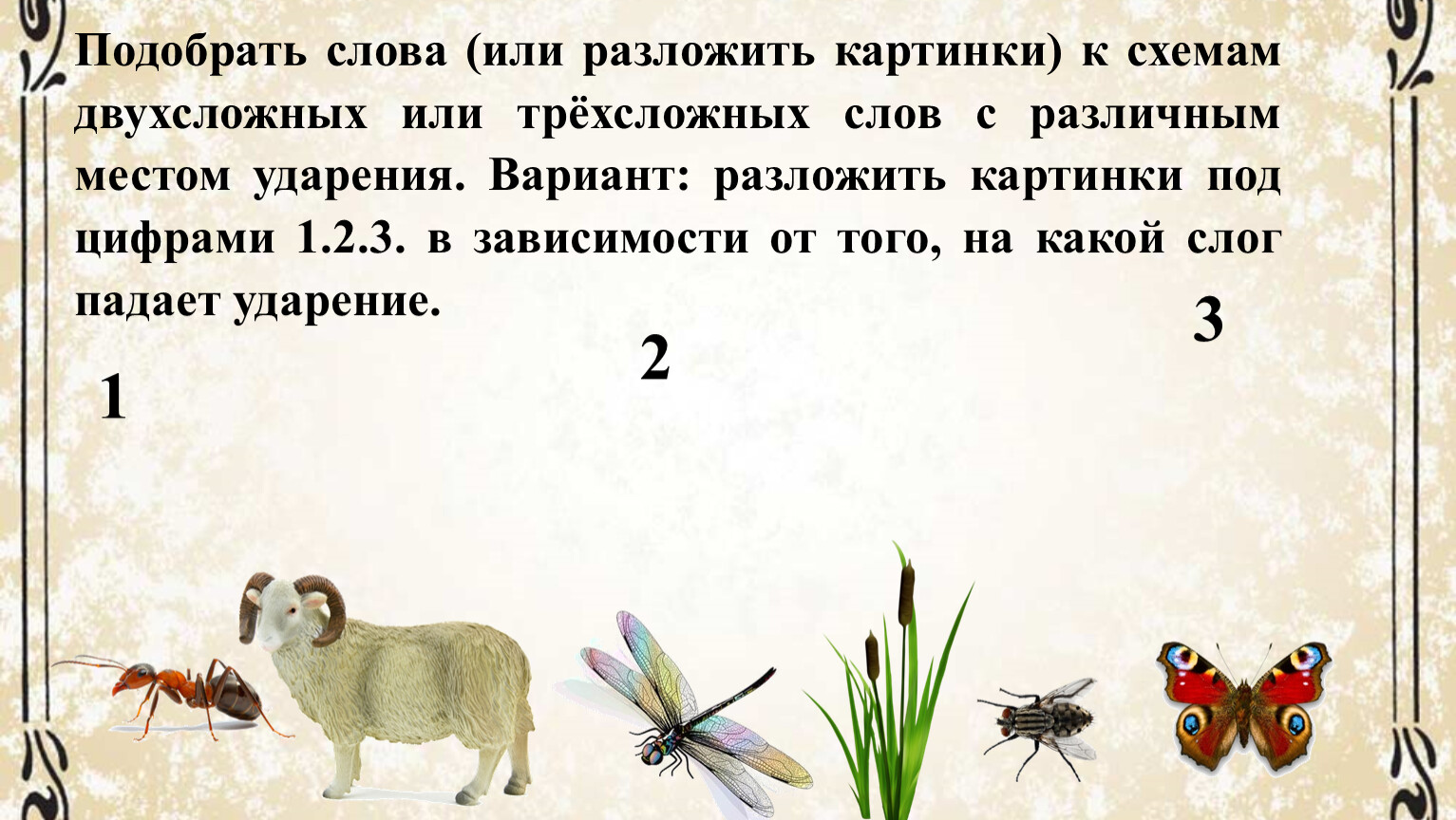 Методические приёмы развития речи учащихся с ОВЗ (1 класс)