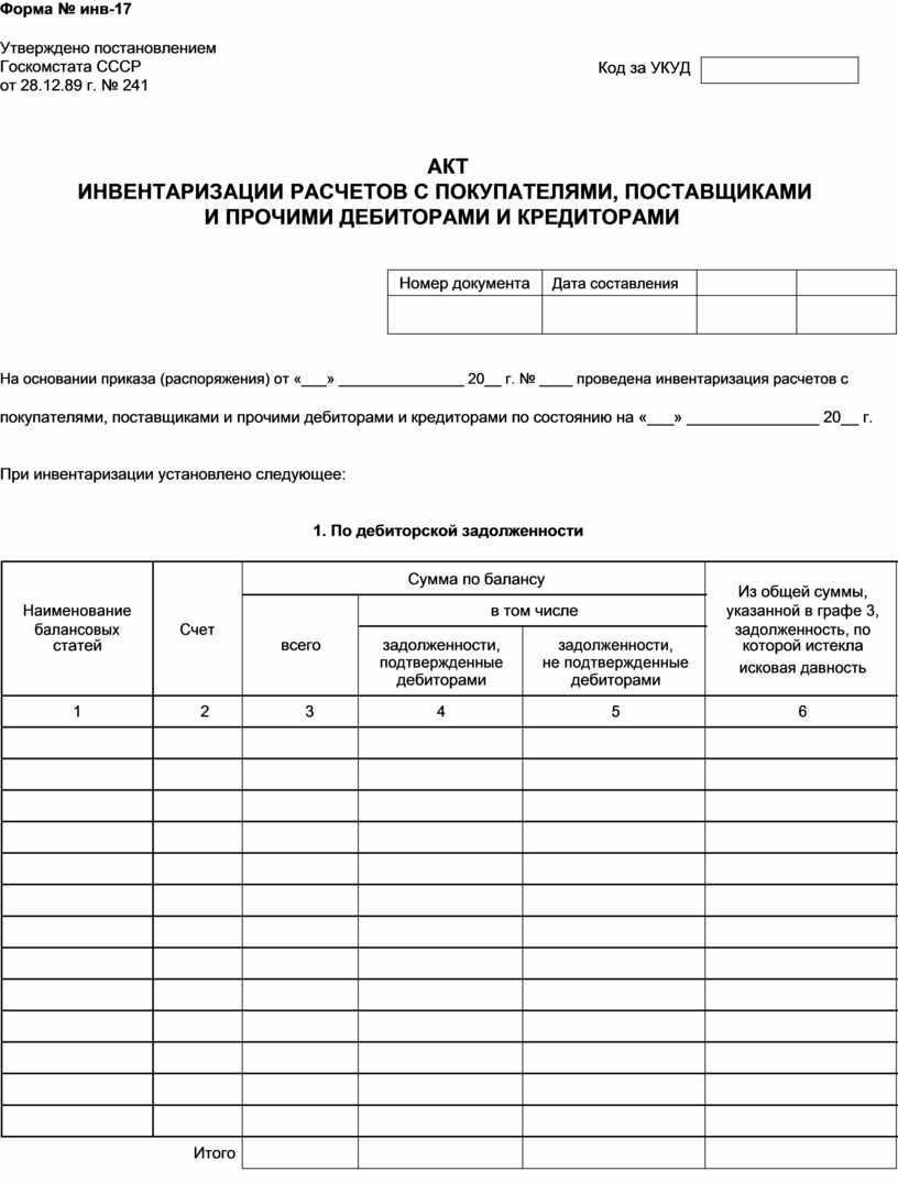 Перечень дебиторов и кредиторов в налоговую образец