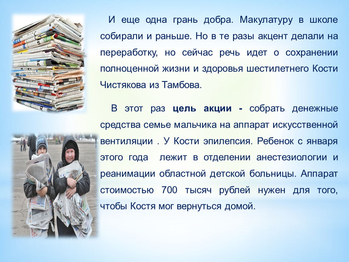 Зачем собирали. Сочинение-рассуждение на тему зачем нужно собирать макулатуру. Составить текст рассуждение по теме зачем собирать макулатуру. Научный текст рассуждение зачем надо собирать макулатуру. Зачем нужно собирать макулатуру текст рассуждение 3 класс.