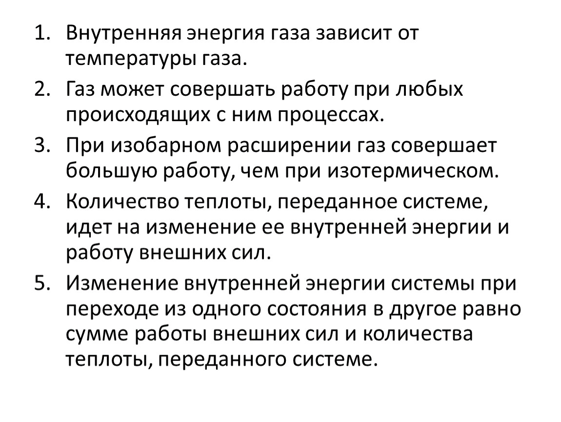 Урок 56 Применение первого закона термодинамики