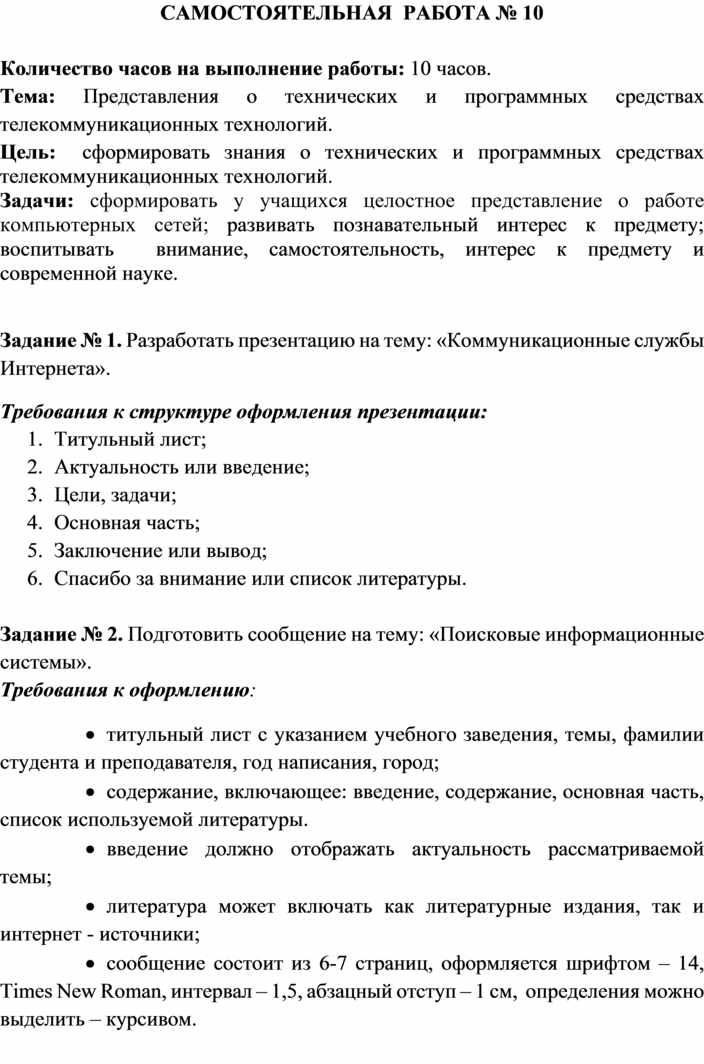  Методическое указание по теме Характеристика подготовленности учащегося