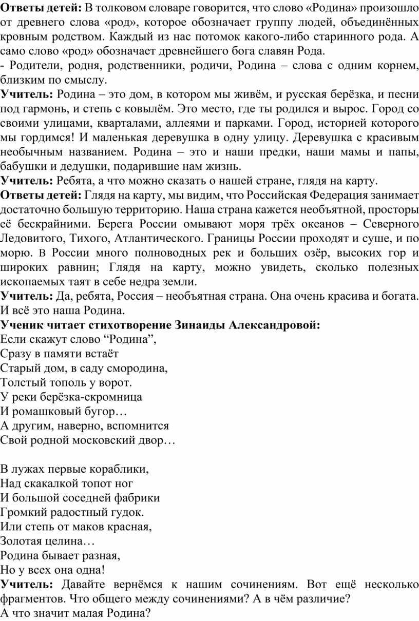 Что для писателя значит слово родина дополните схему соколов микитов родина