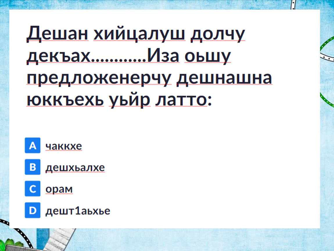 Гергара дешнаш 2 класс презентация