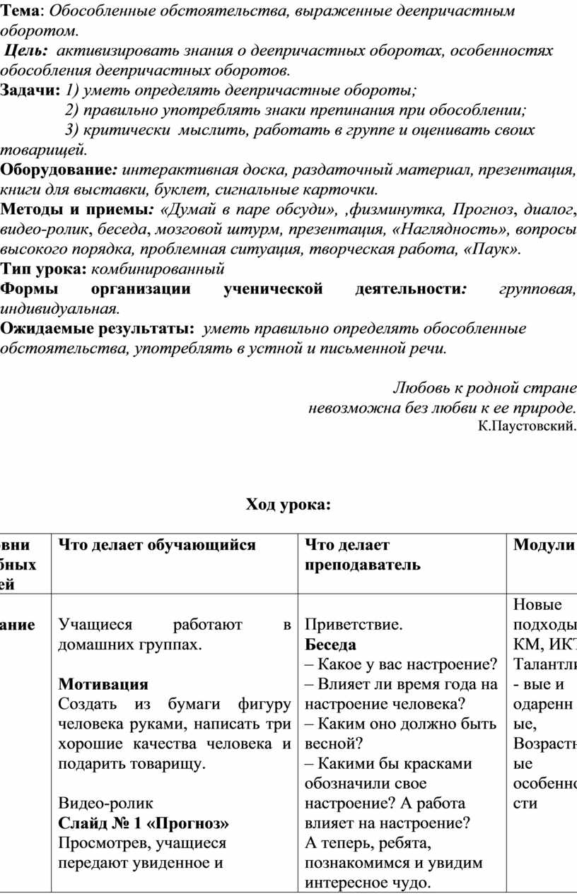 Обособленные обстоятельства, выраженные деепричастным оборотом.