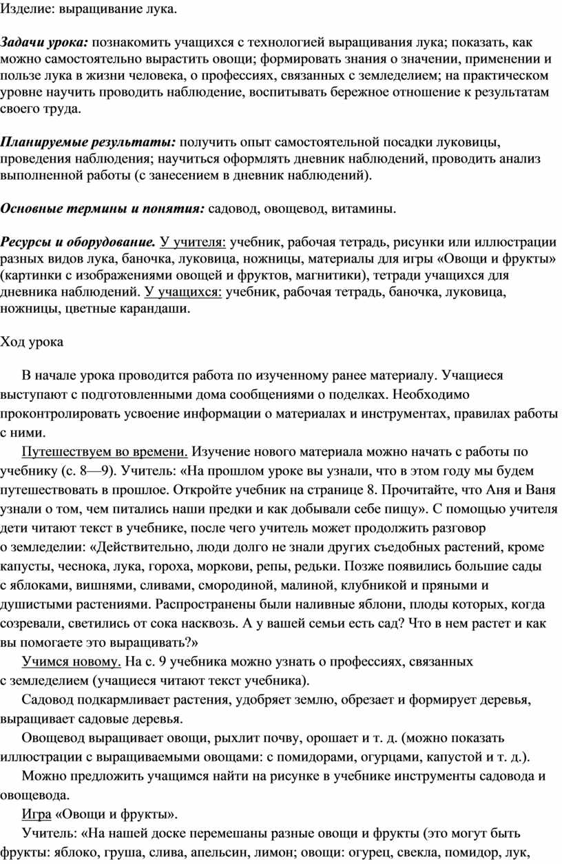 Технологические карты по технологии, 2класс