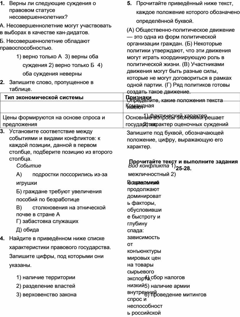 Входная контрольная работа по обществознанию 10 класс