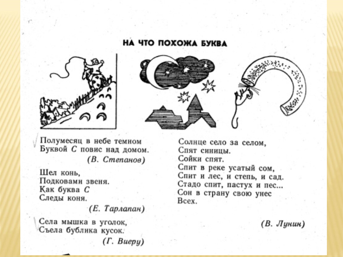 Последняя буква з. Песня на букву з.