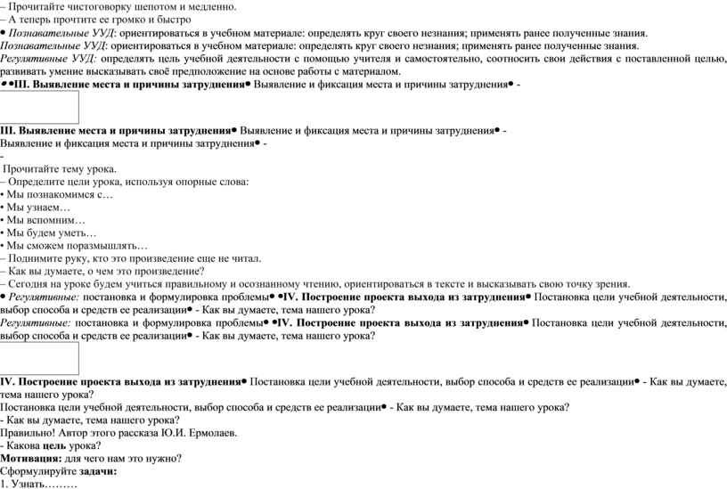 Ю и ермолаев проговорился 3 класс конспект и презентация