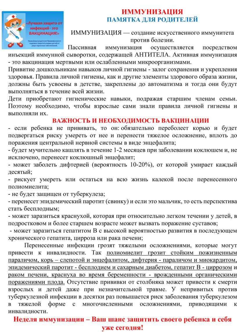 Формы иммунизации. Иммунизация памятка. Памятка родителям об иммунизации. Памятка по иммунизации для родителей. Вакцинация памятка для родителей.