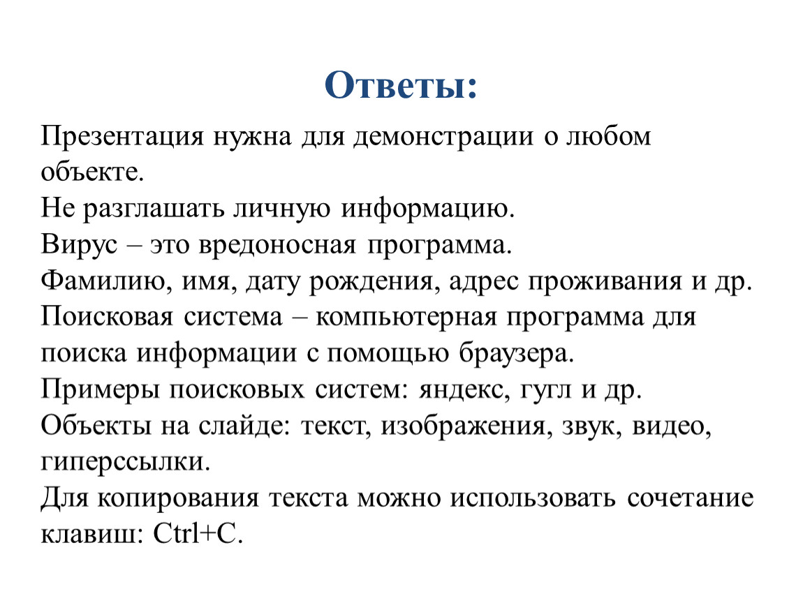 Для показа презентации нужно