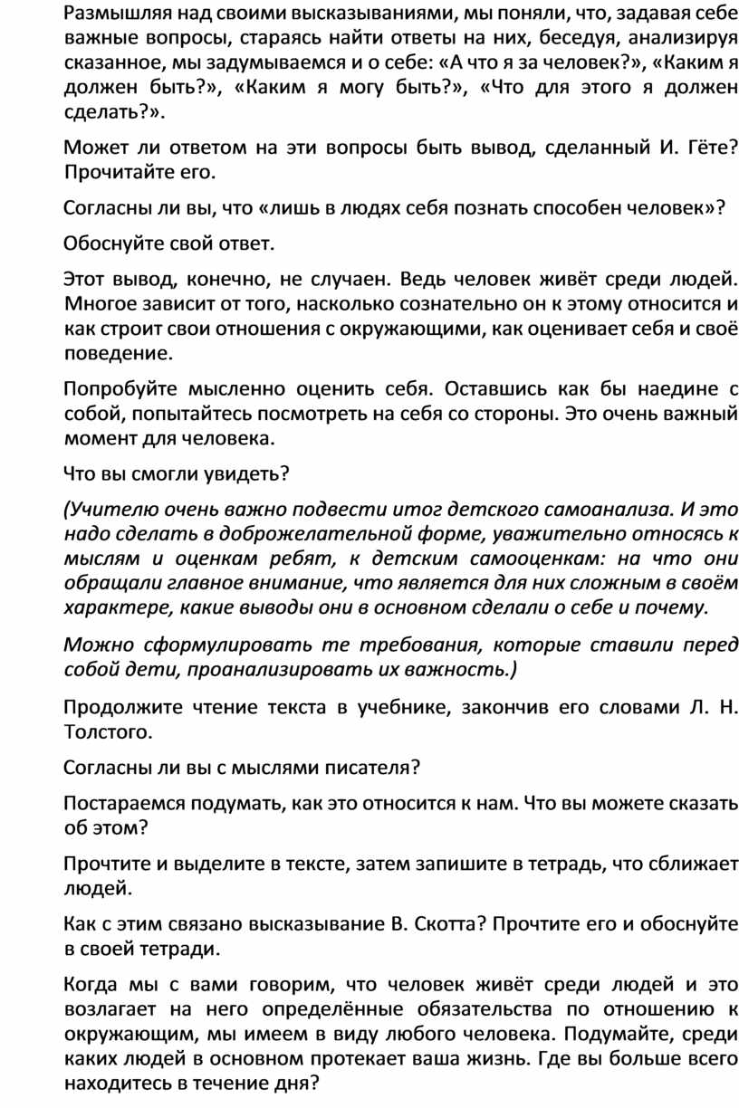 Сочинение описание человека вступление