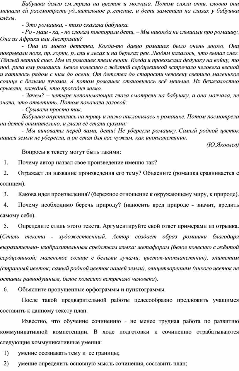 Комплексный анализ текста как средство формирования коммуникативной  компетенции учащихся средней школы: функциональный п