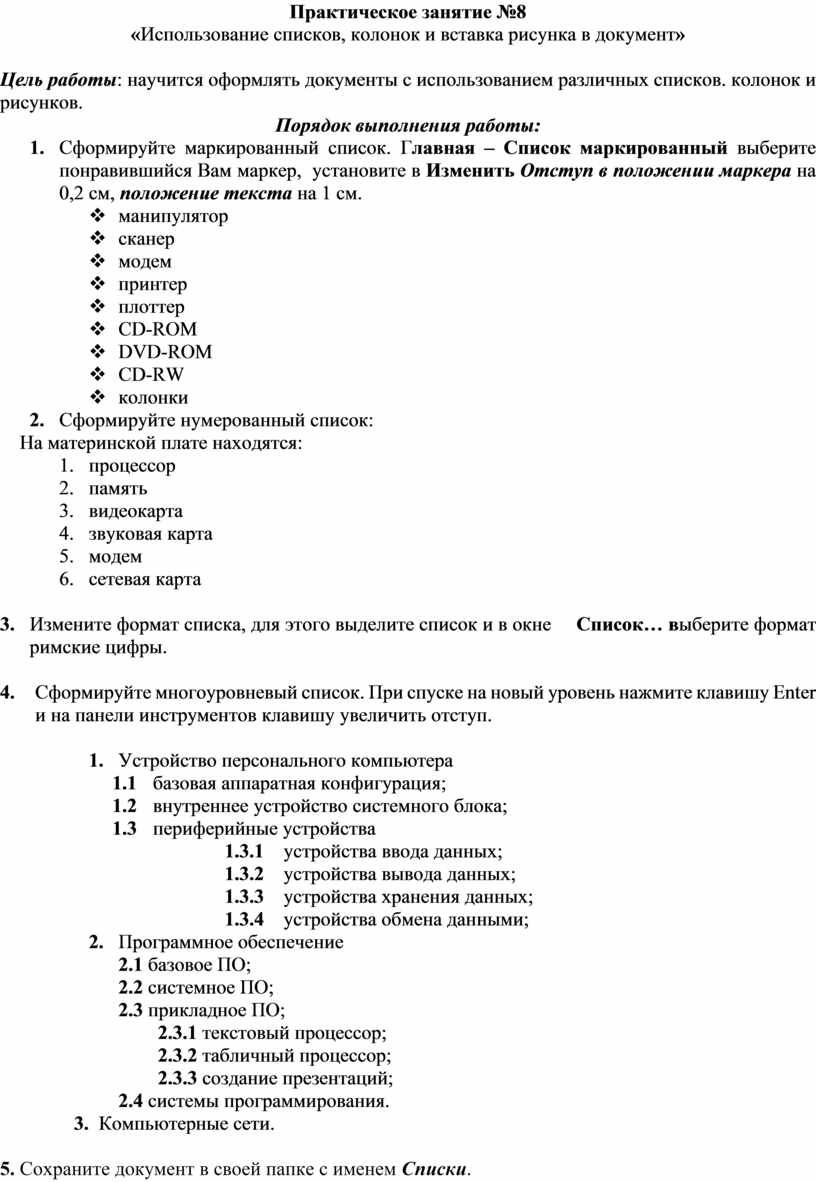 Практическая работа 27 вставка рисунков в документ