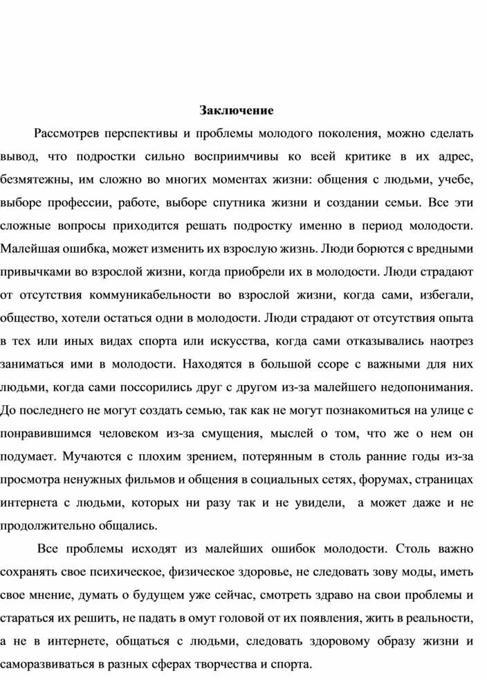 Современная молодежь проблемы и перспективы проект по обществознанию