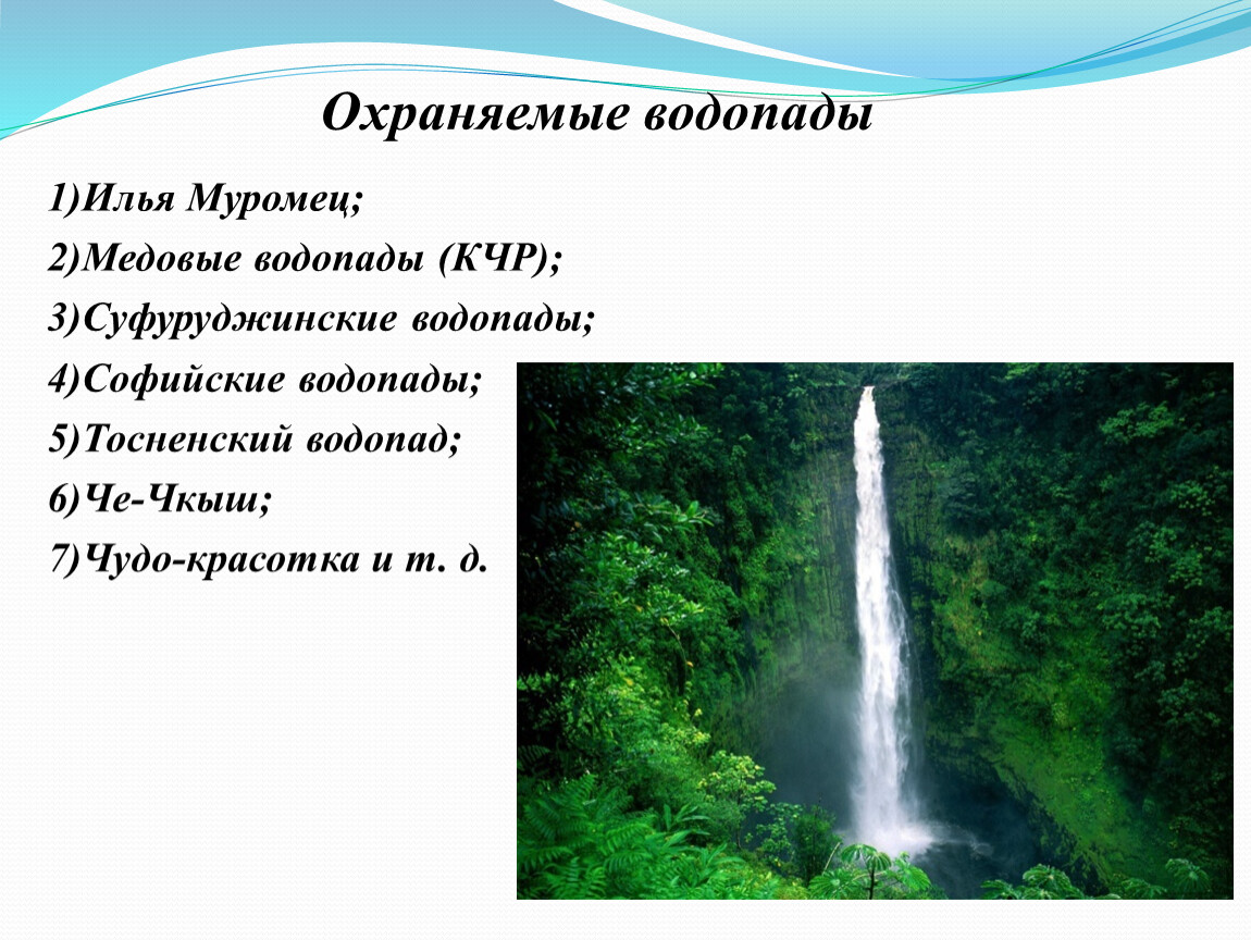 Какие водопады в россии