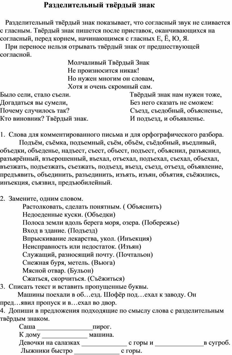 Дидактический материал по русскому языку