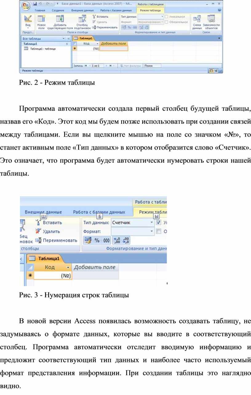 Начало работы с Access 2007