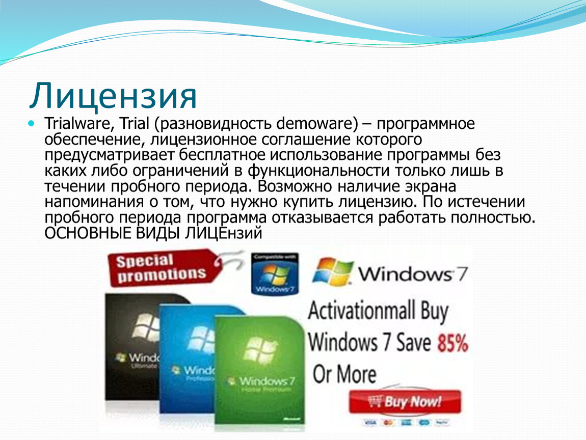 Программа имей. Trial программное обеспечение. Demoware программное обеспечение. Trialware программы. Demoware примеры программ.