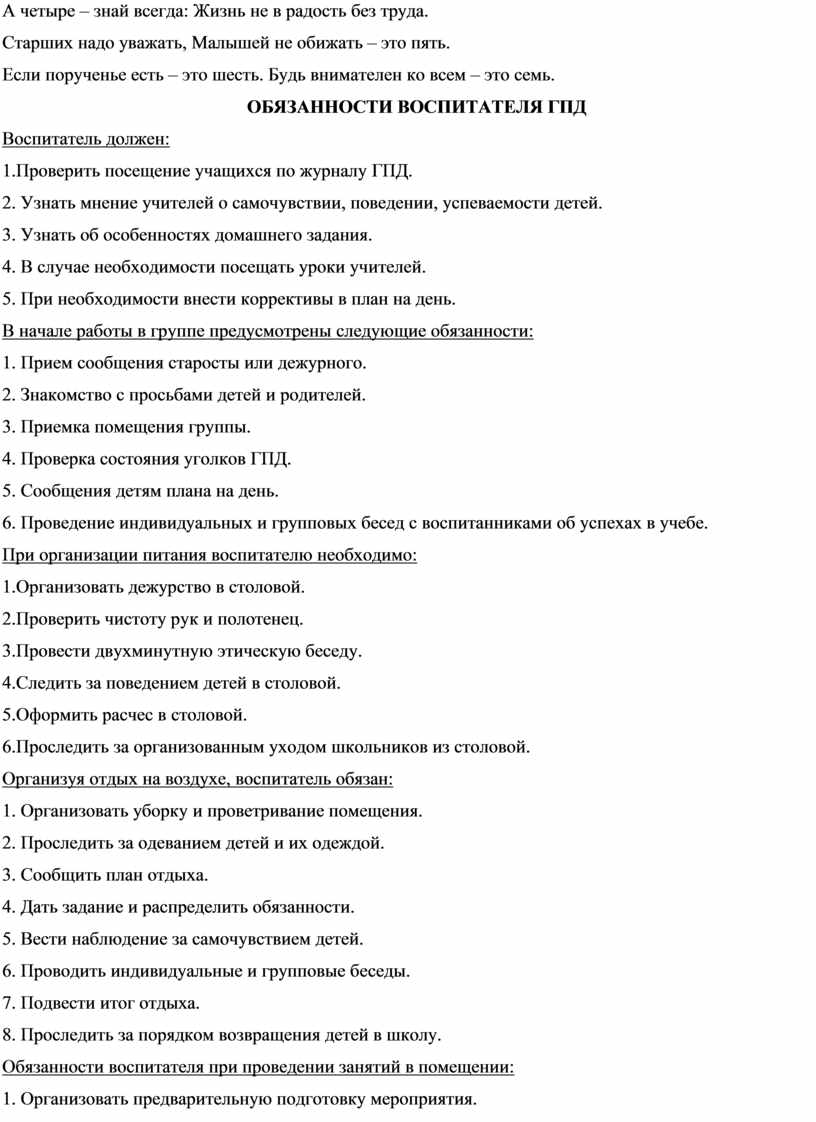 План воспитательной работы группы продлённого дня в 1 классе на 2017-2018  учебный год