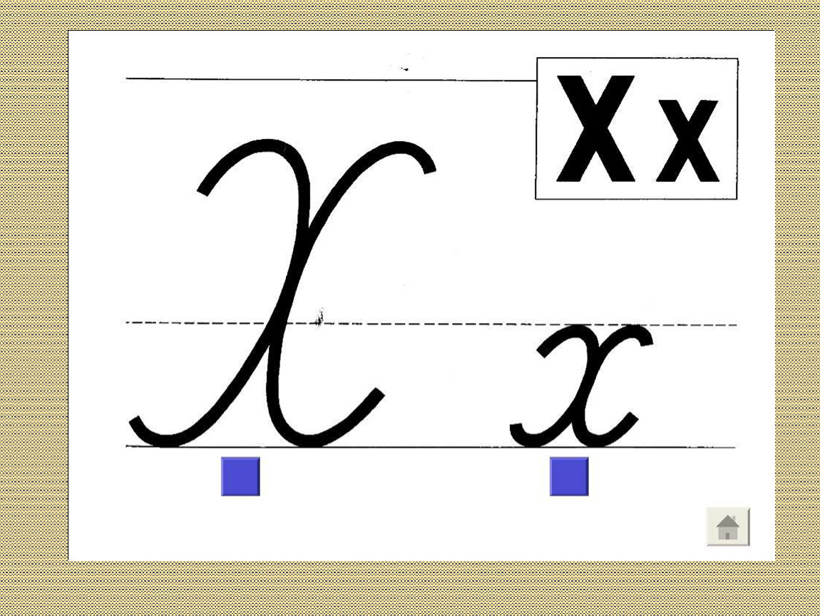 Практический буква. Печатная и письменная буква х. Элементы буквы х. Заглавная буква х. Буква х прописная.