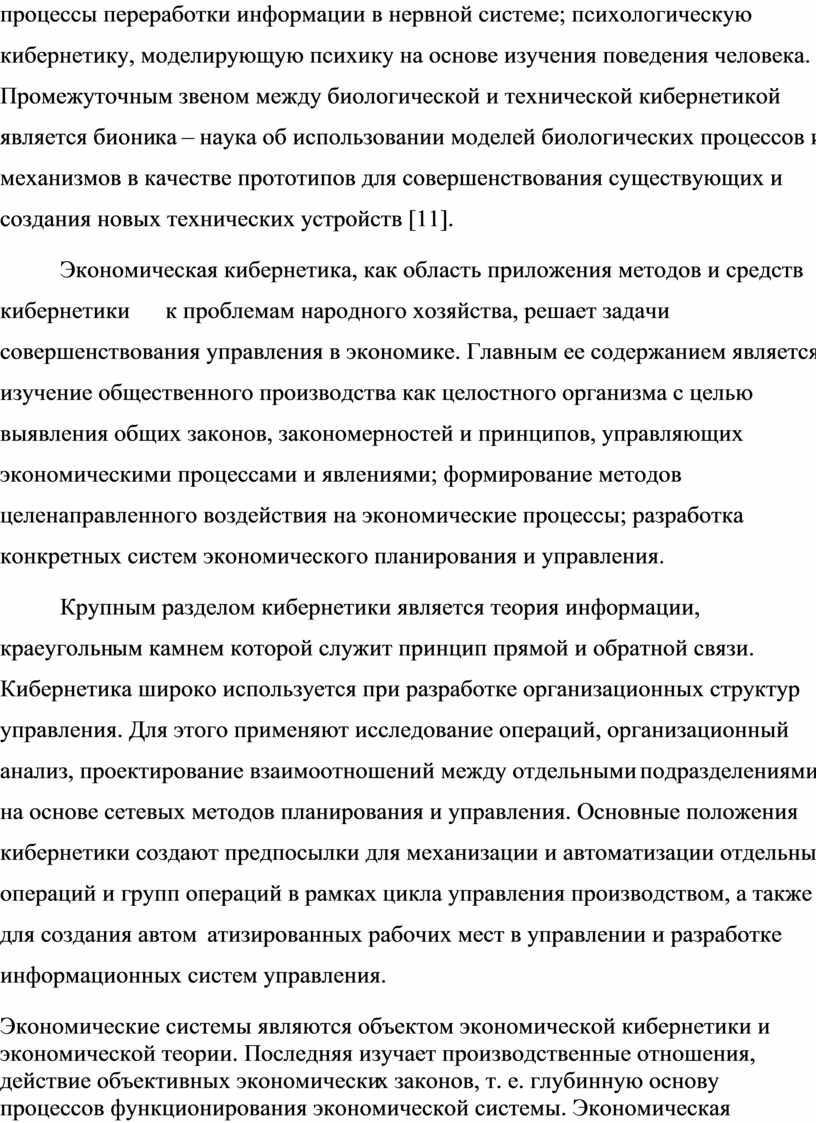 Проектная работа на тему «Кибернетика - как наука об управлении». по  информатике Выполнил ученик 9 «Б» класса Степанов