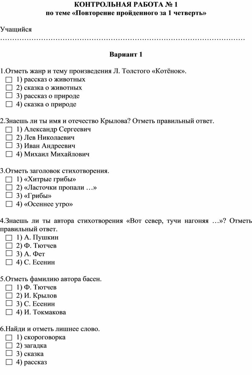 Проверочные работы по литературному чтению 2 класс