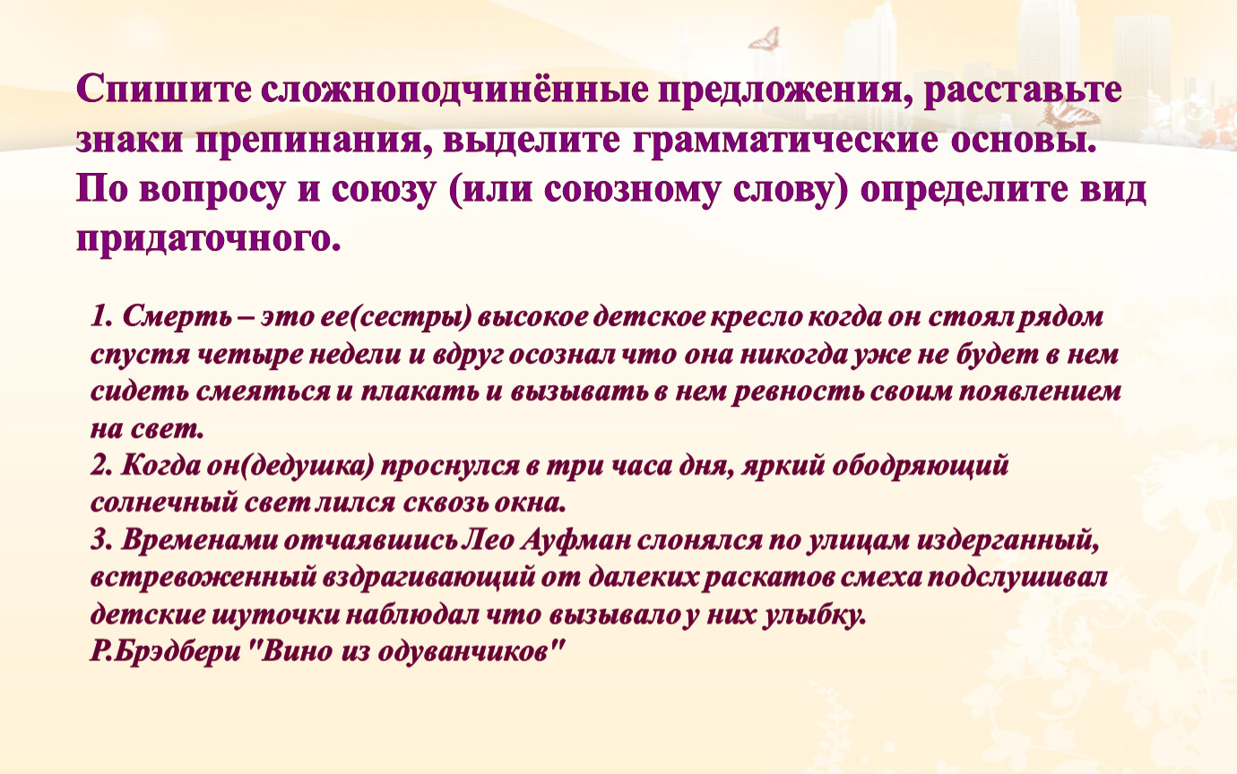 Строение сложноподчинённого предложения. Знаки препинания в  сложноподчинённом предложении. Практикум.