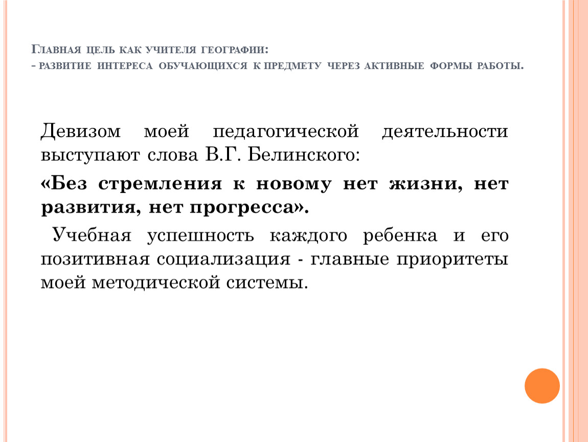 Представление на учителя географии. Представление педагога на конкурс учитель года.