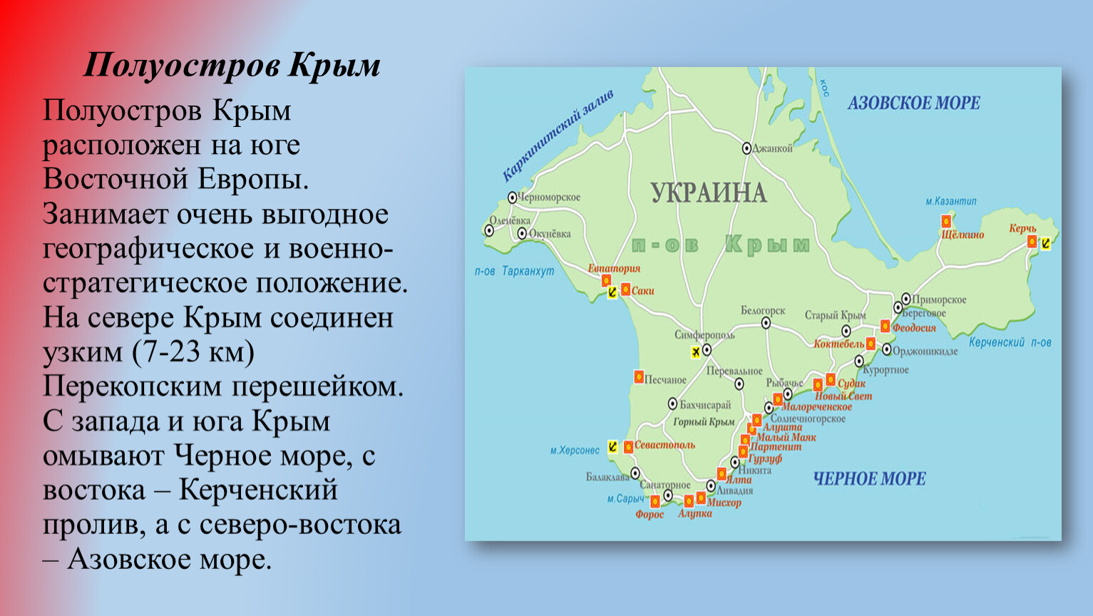Географическое положение полуострова Крым