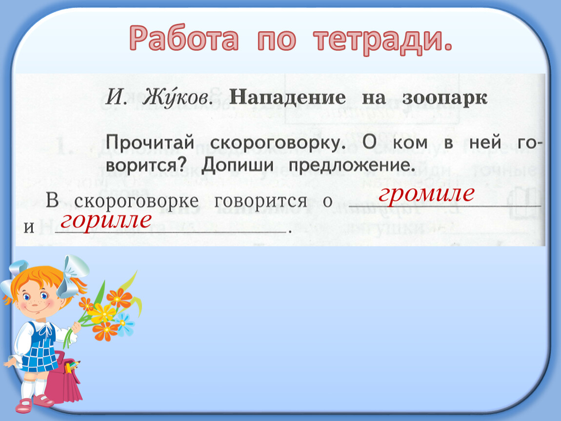 Михалков аисты и лягушки презентация 1 класс школа 21 века