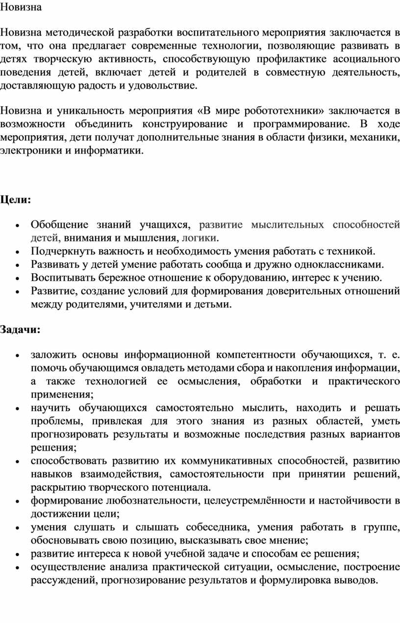 Новизна проекта заключается в том что пример