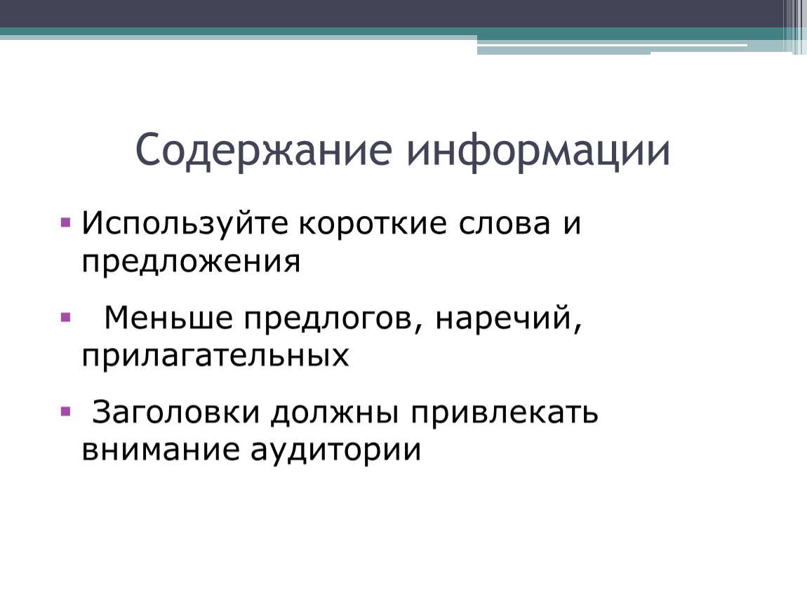 Содержание 21. Содержание информации. Содержание информации в презентации. Что содержит информацию. Короткий текст содержащий информацию.