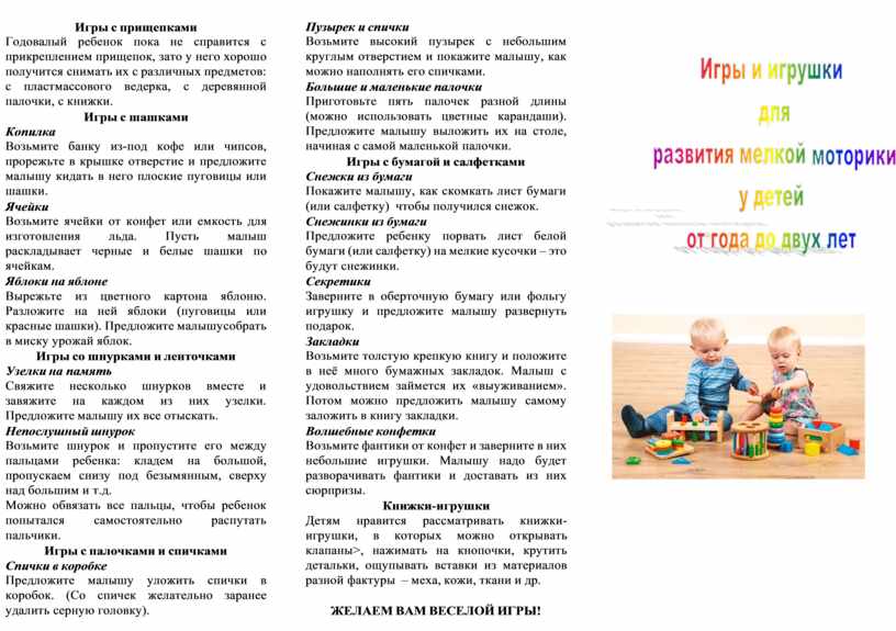 Игры с прищепками Годовалый ребенок пока не справится с прикреплением прищепок, зато у него хорошо получится снимать их с различных предметов: с пластмассового ведерка, с…