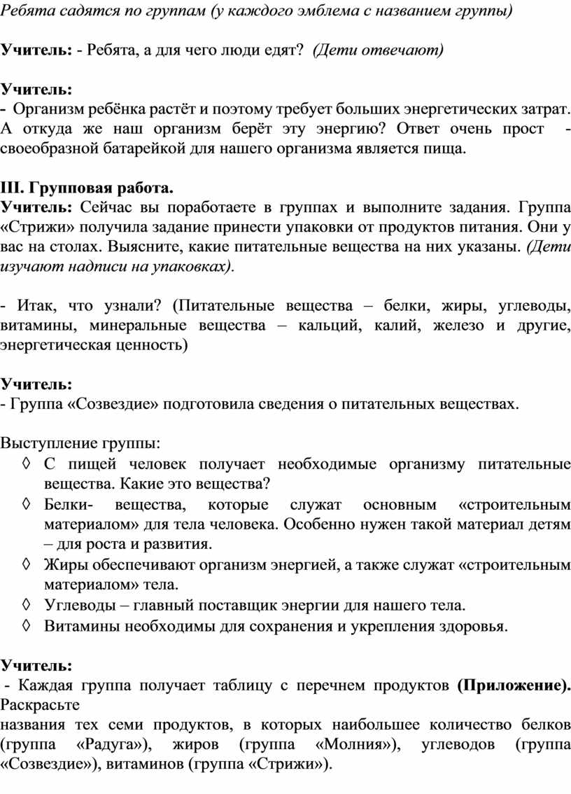 Ребята садятся по группам (у каждого эмблема с названием группы)