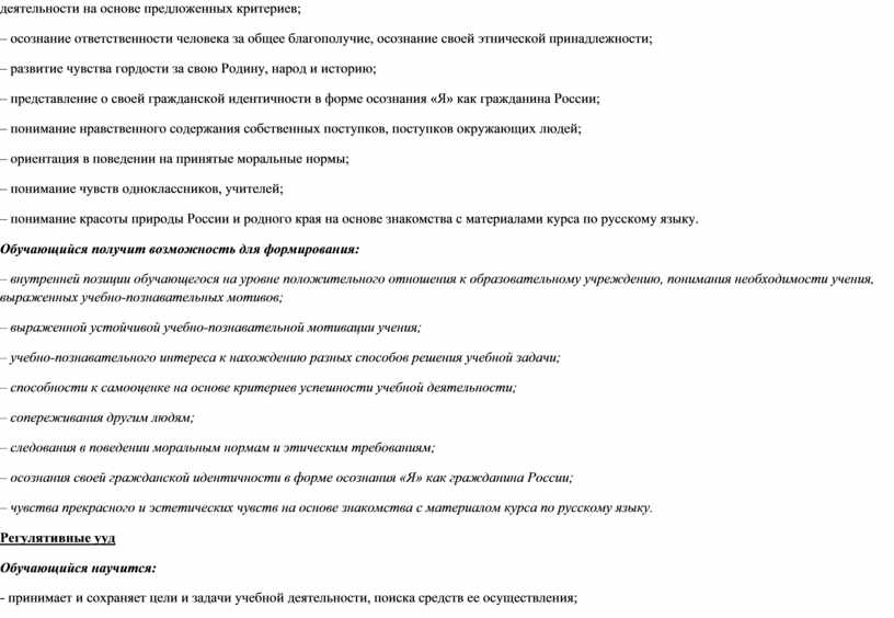 Родину, народ и историю; – представление о своей гражданской идентичности в форме осознания «Я» как гражданина