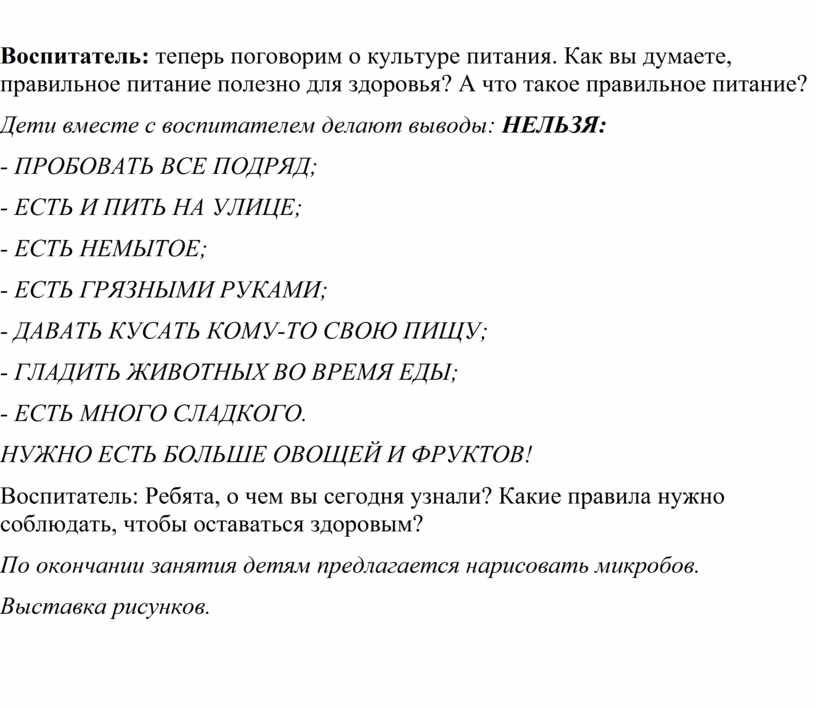Воспитатель: теперь поговорим о культуре питания
