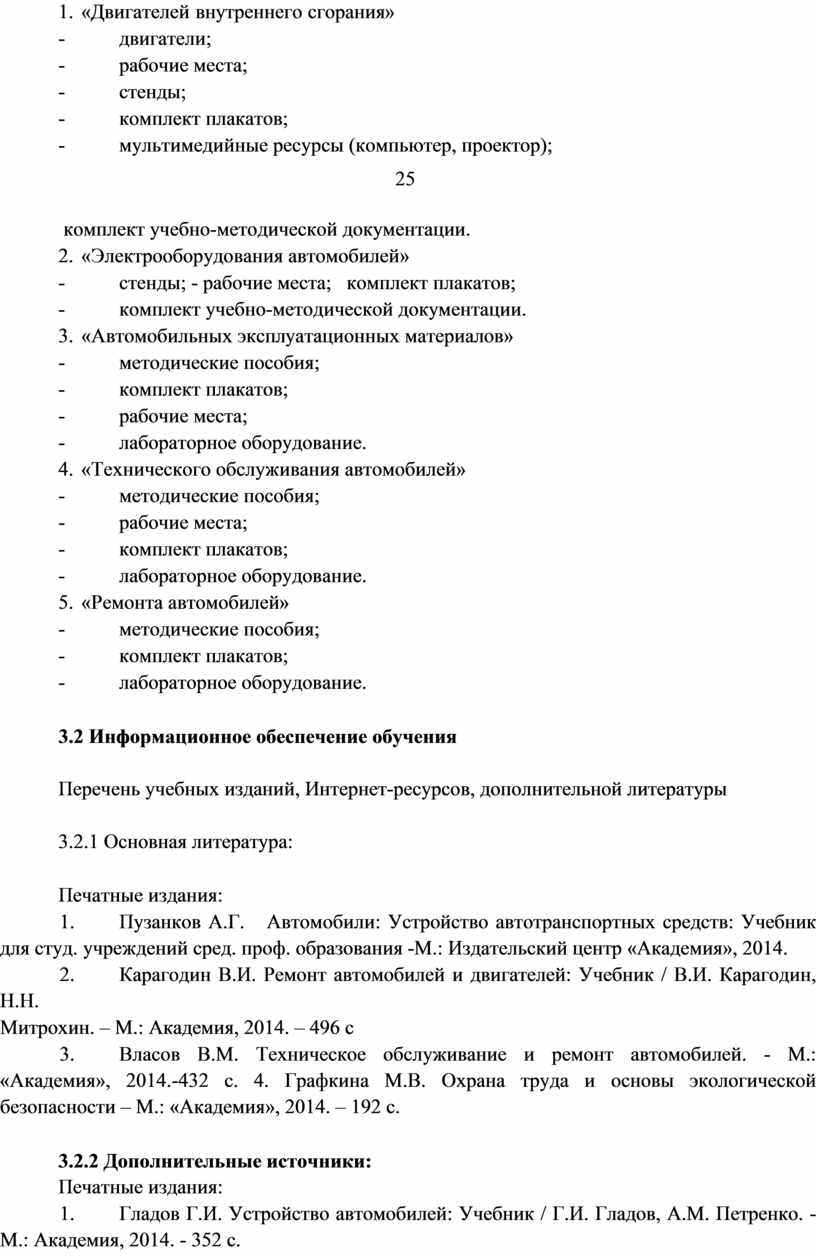 Программа модуля Техническое обслуживание и ремонт автомобильного транспорта