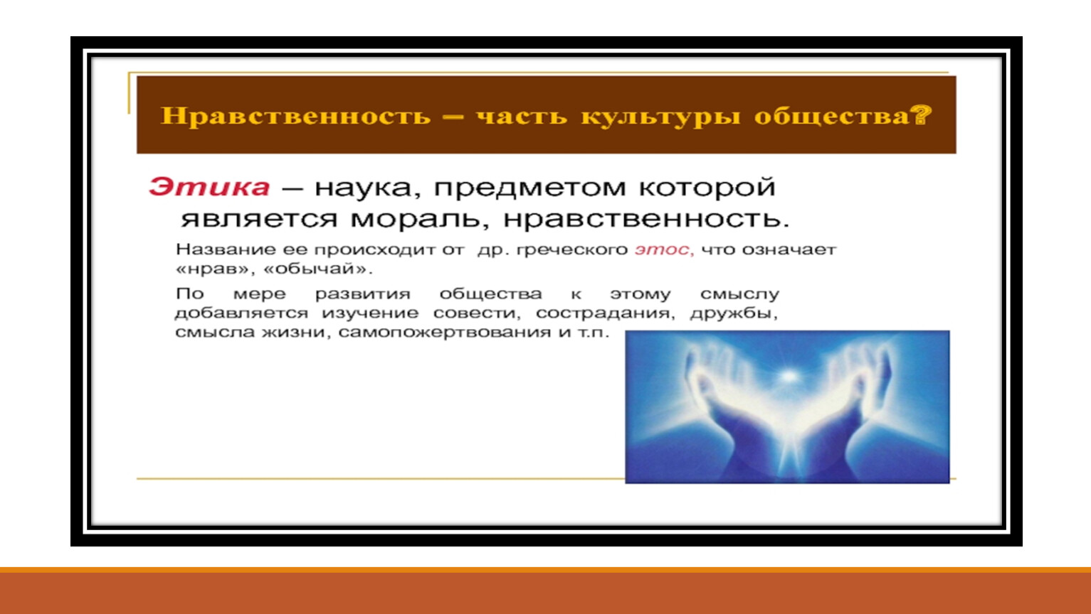 Духовный мир человека человек творец культуры однкнр 5 класс презентация