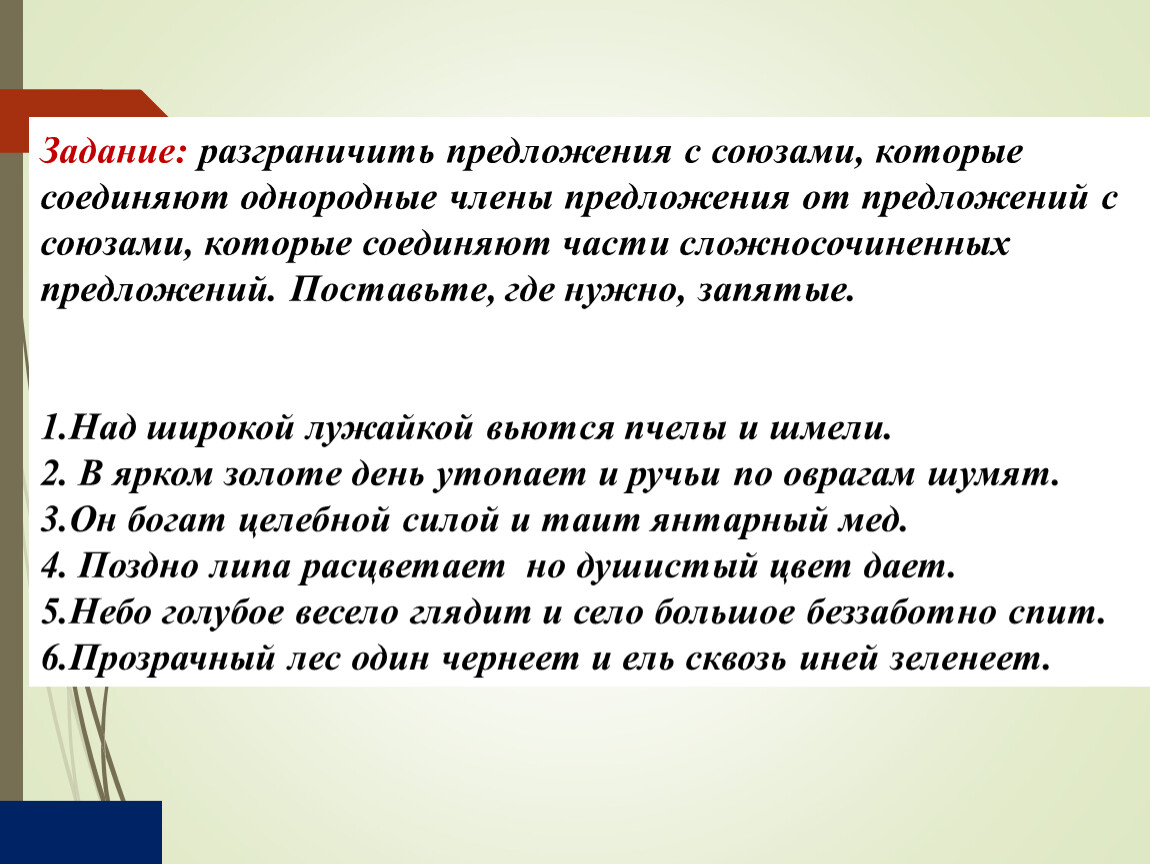 Соединен предложение. Предложения с союзами про школу. Три простых предложения с союзом и про осень. Текст которые объединяют все предложения. Чтобы указать предложение в котором Союз и соединяет однородные надо.