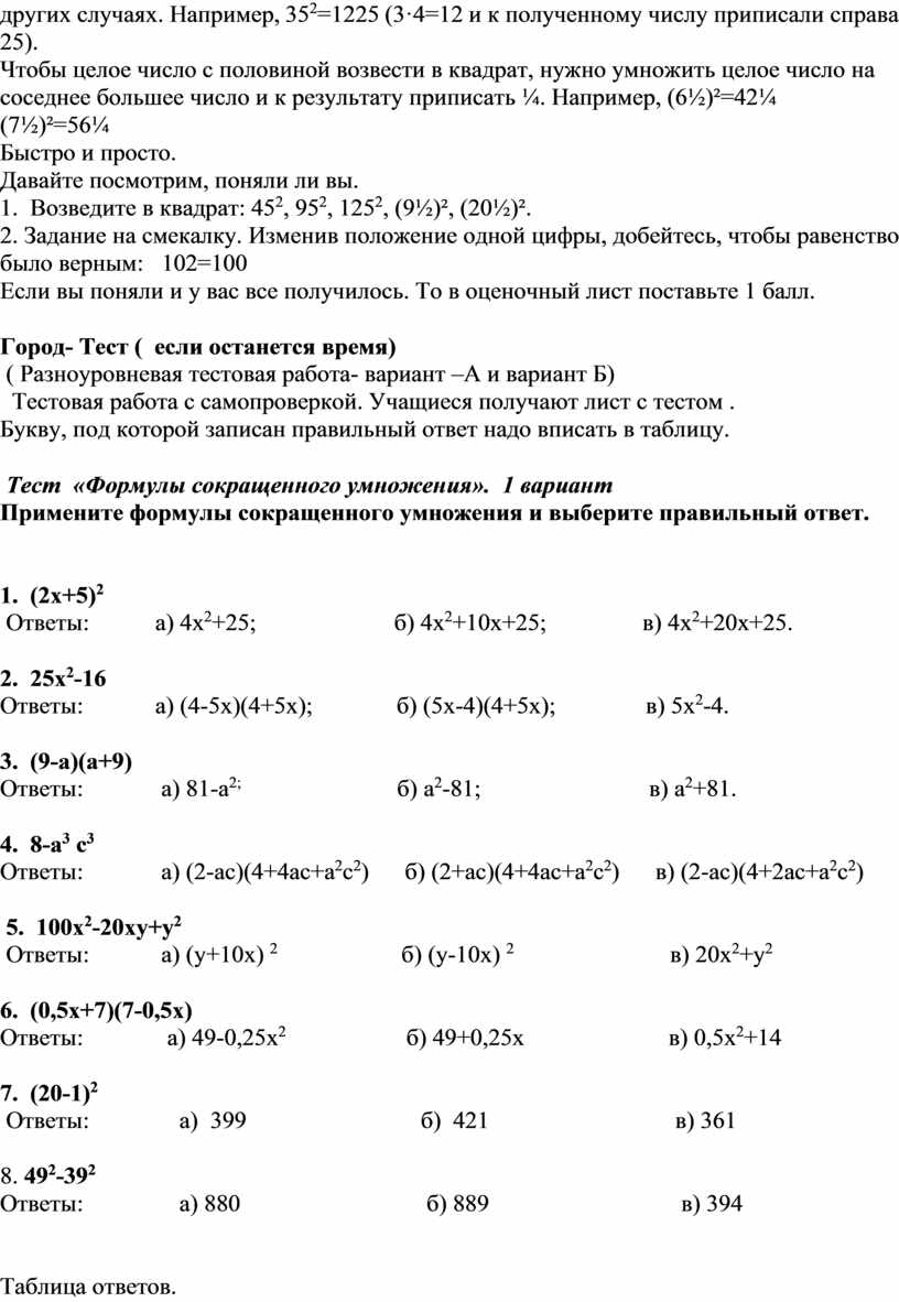 План конспект урока 7 класс по теме «Формулы сокращенного умножения»