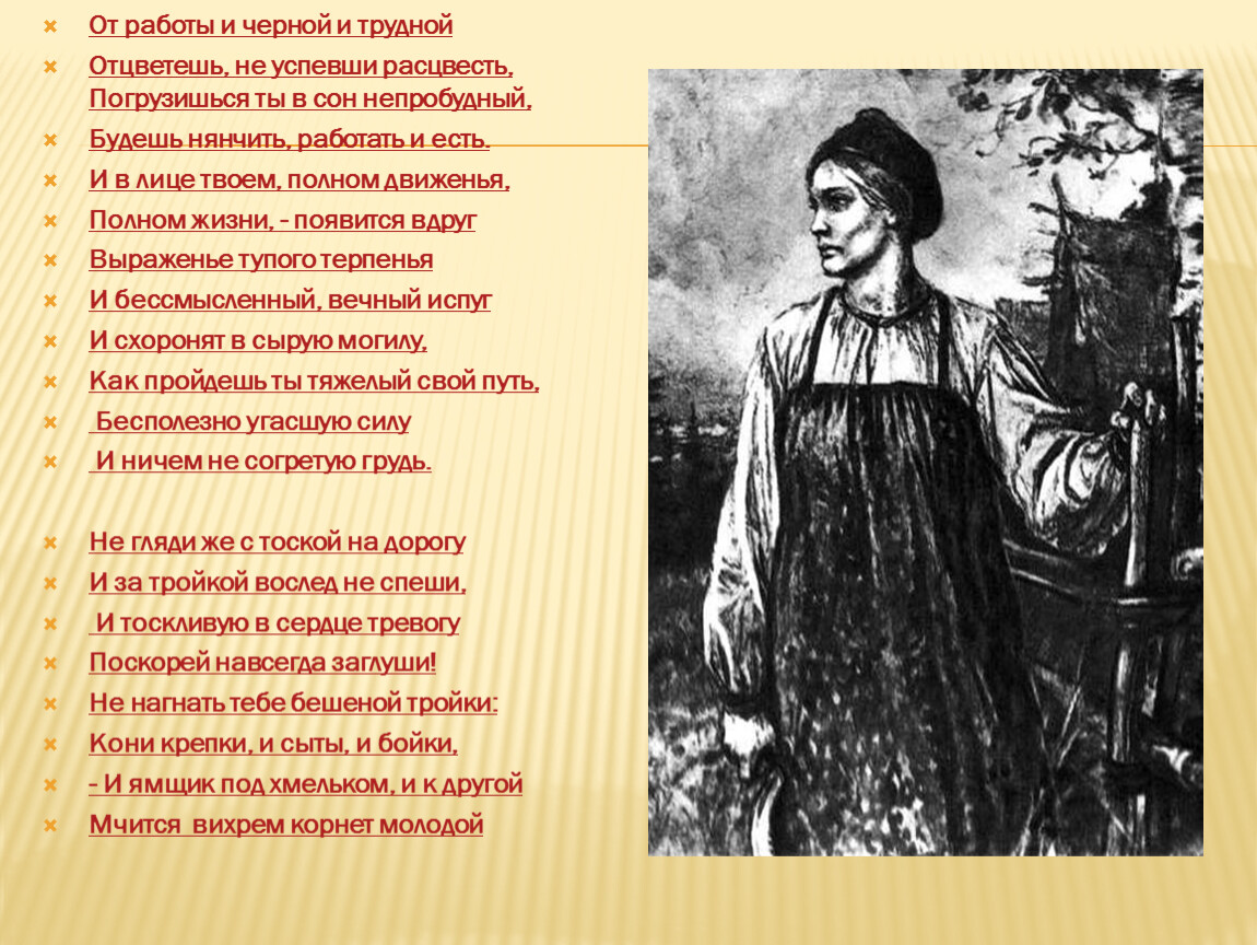 Стих тройка. Тройка Некрасов. Тройка Некрасов стих. От работы и черной и трудной отцветешь не успевши расцвесть. Стих тройка Некрасов читать.