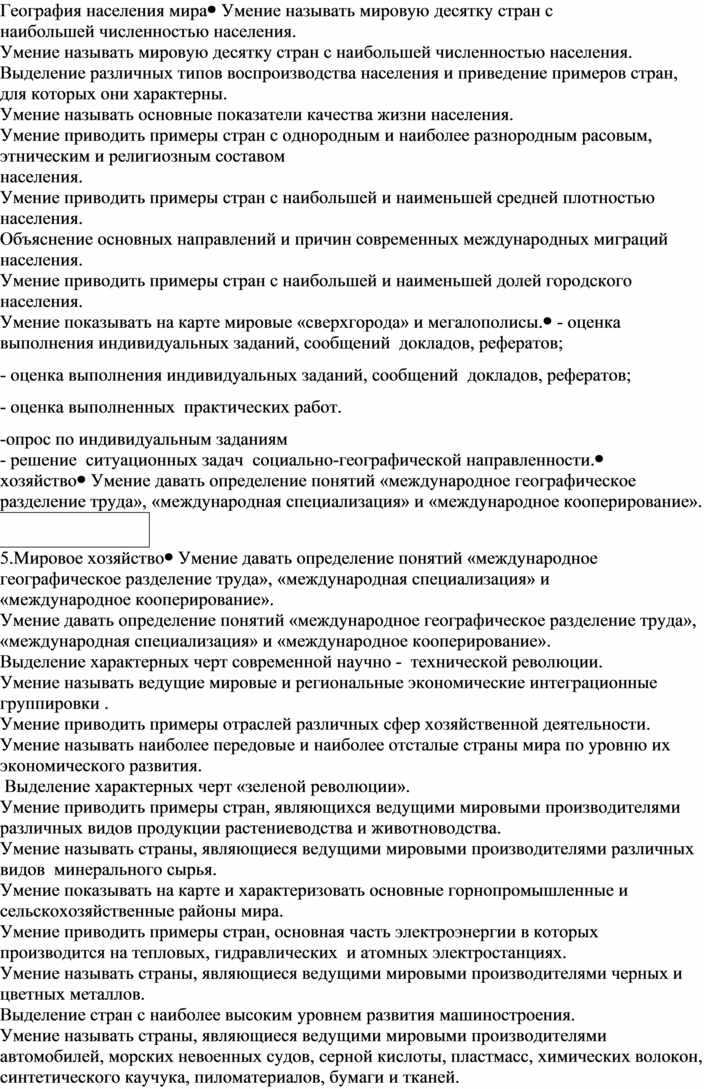 Реферат: Основные направления работы в городском хозяйстве