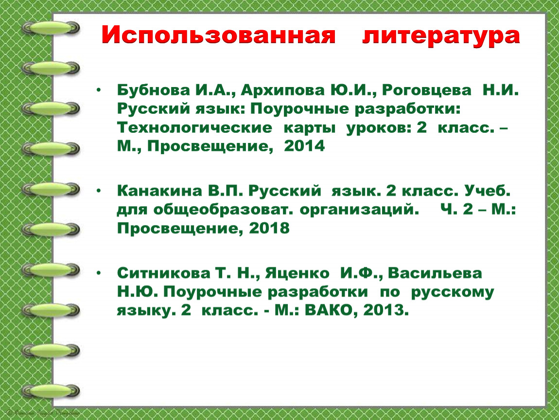 Презентация по русскому 2 класс повторение за год школа россии