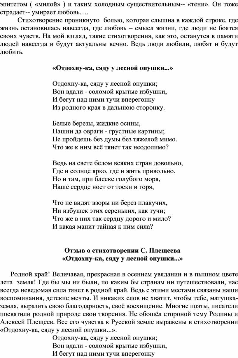 Сборник отзывов на произведения русских поэтов