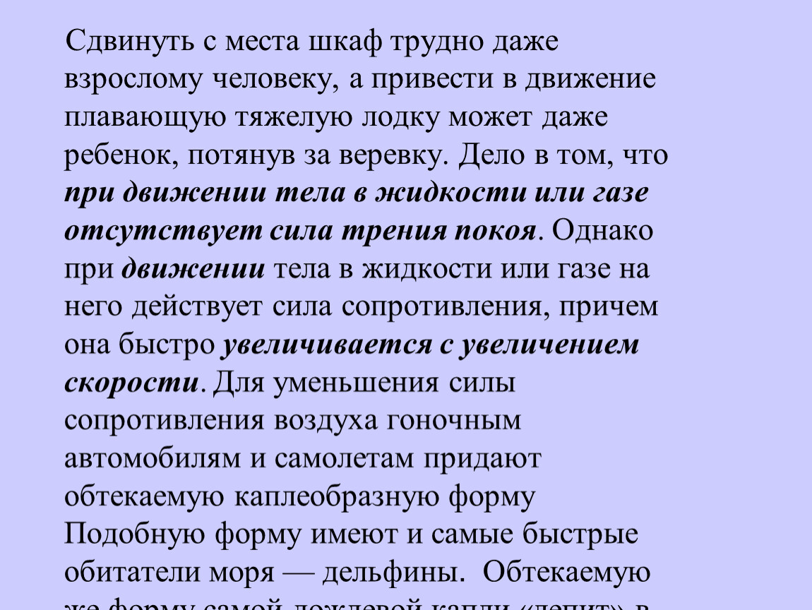 Какая сила не позволяет сдвинуть с места тяжелый шкаф