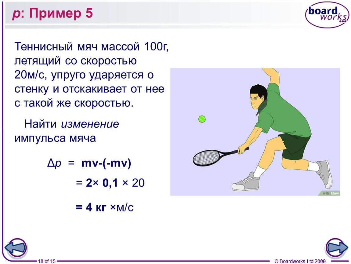 Высота теннисного мяча. Задача про теннисный мяч. Скорость шарика в настольном теннисе. Масса мяча теннис. Подбрасывание теннисного мяча.