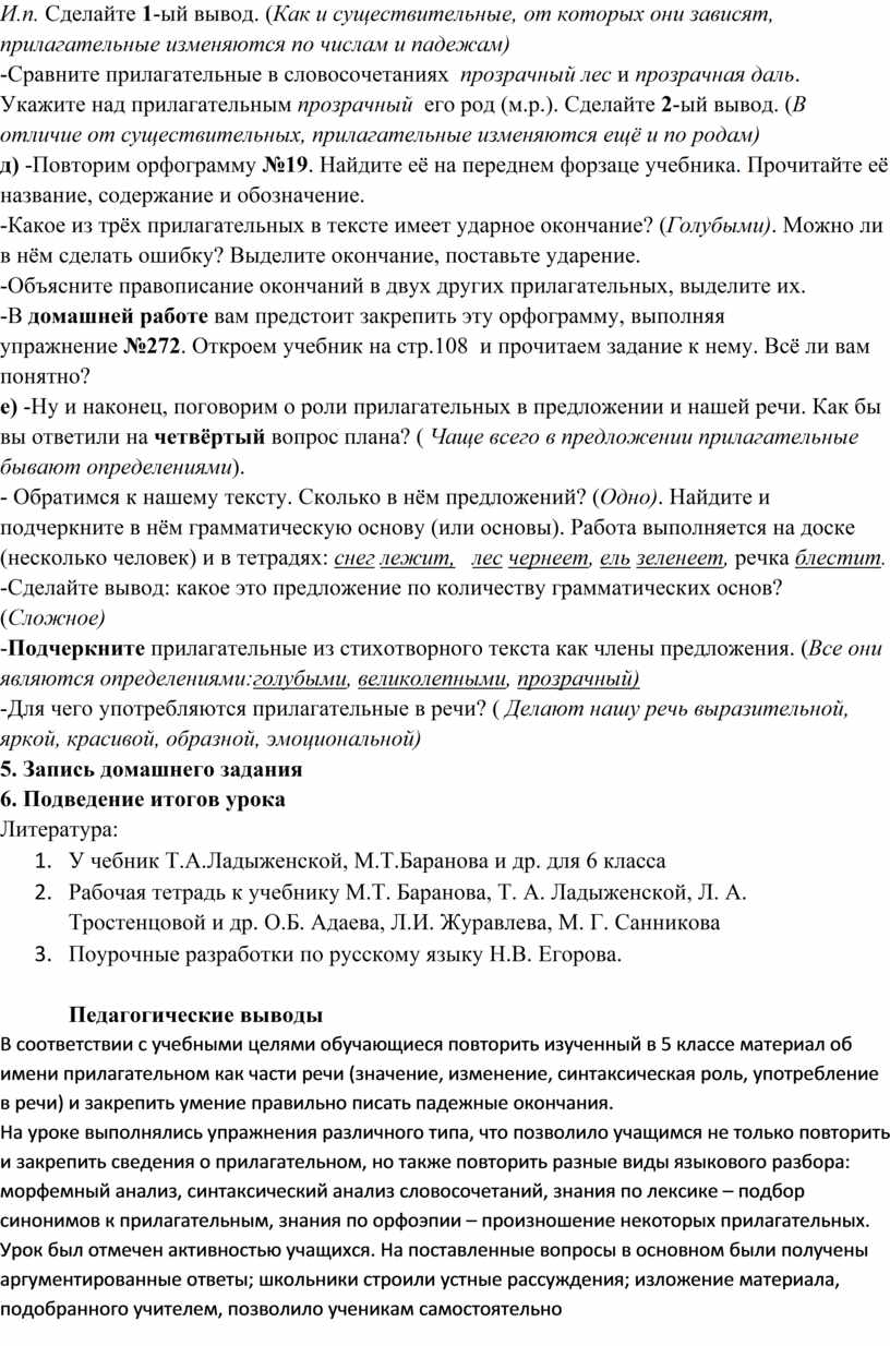 Конспект урока. Имя прилагательное. Повторение изученного в 5-м классе.