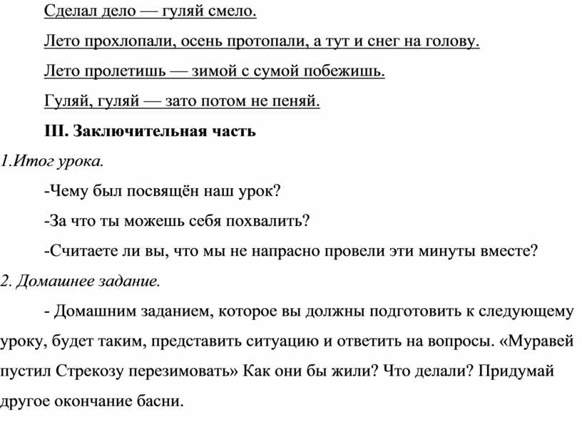 Сделал дело гуляй смело. Сделал дело Гуляй смело сочинение. Сделал дело Гуляй смело объяснение. Сочинение на тему сделал дело Гуляй смело. Сделал дело Гуляй смело подлежащее и сказуемое.