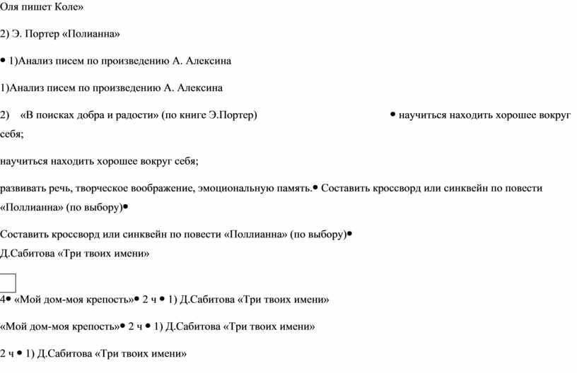 Коля пишет оле оля пишет коле план рассказа