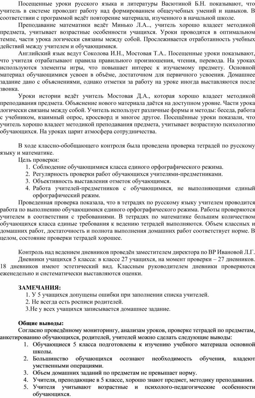 Справка по результатам адаптации учащихся 5 класса